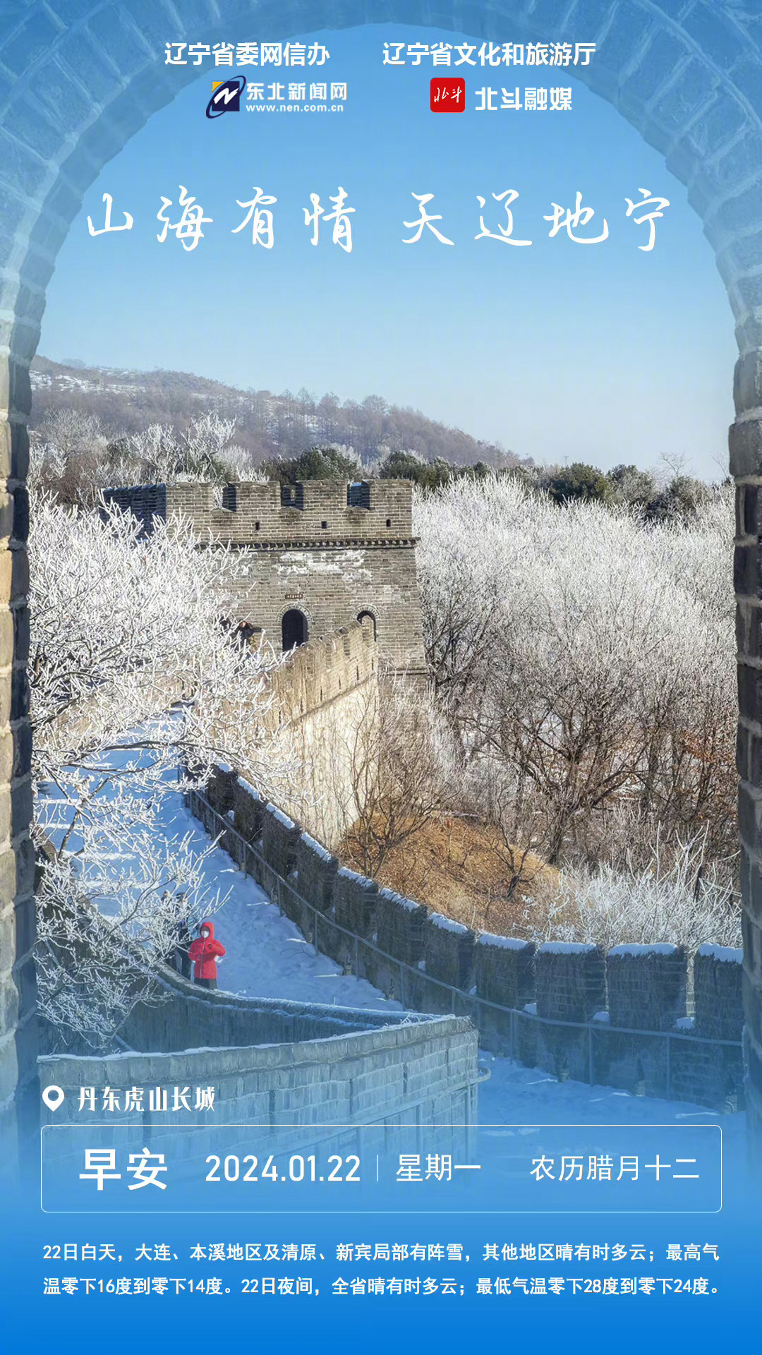 辽宁，探索之地，活力之都