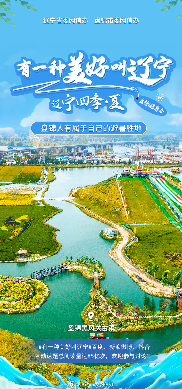 辽宁,探索之地,活力之都